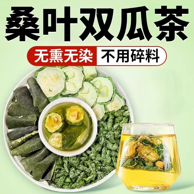 【不做小糖人】桑叶双瓜茶