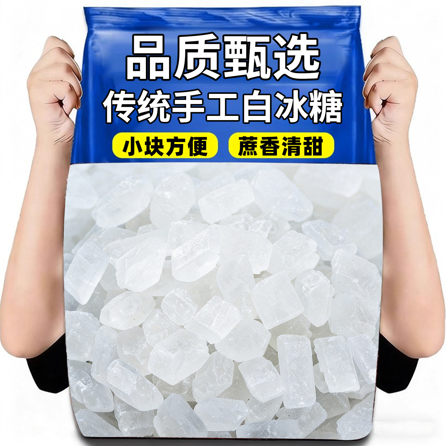 单晶冰糖罐装白冰糖散装商用食用冰糖雪梨纯冰糖秋冬煲汤蒸香清甜,粮油调味/速食/干货/烘焙,糖霜,淘宝优惠券,粉丝福利购,淘宝优惠卷