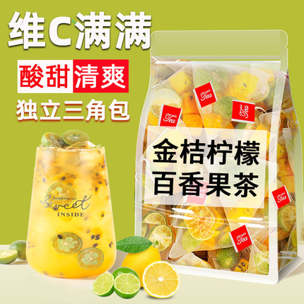 金桔柠檬百香果青桔水果茶冻干冲饮冷泡茶独立小包装茶包泡水饮品