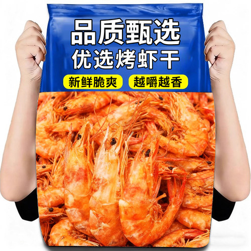 烤虾干即食大包新鲜虾干炭烤对虾海鲜零食烤虾干水产海味休闲干虾