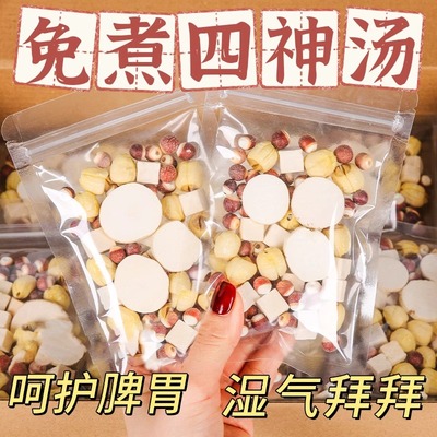 免煮四神汤茶包茯苓芡实莲子山药搭苹果儿童脾胃调理养生汤包饮品