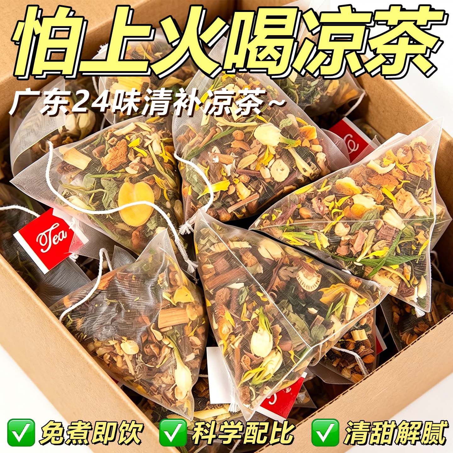 15万+人付款广东二十四味凉茶