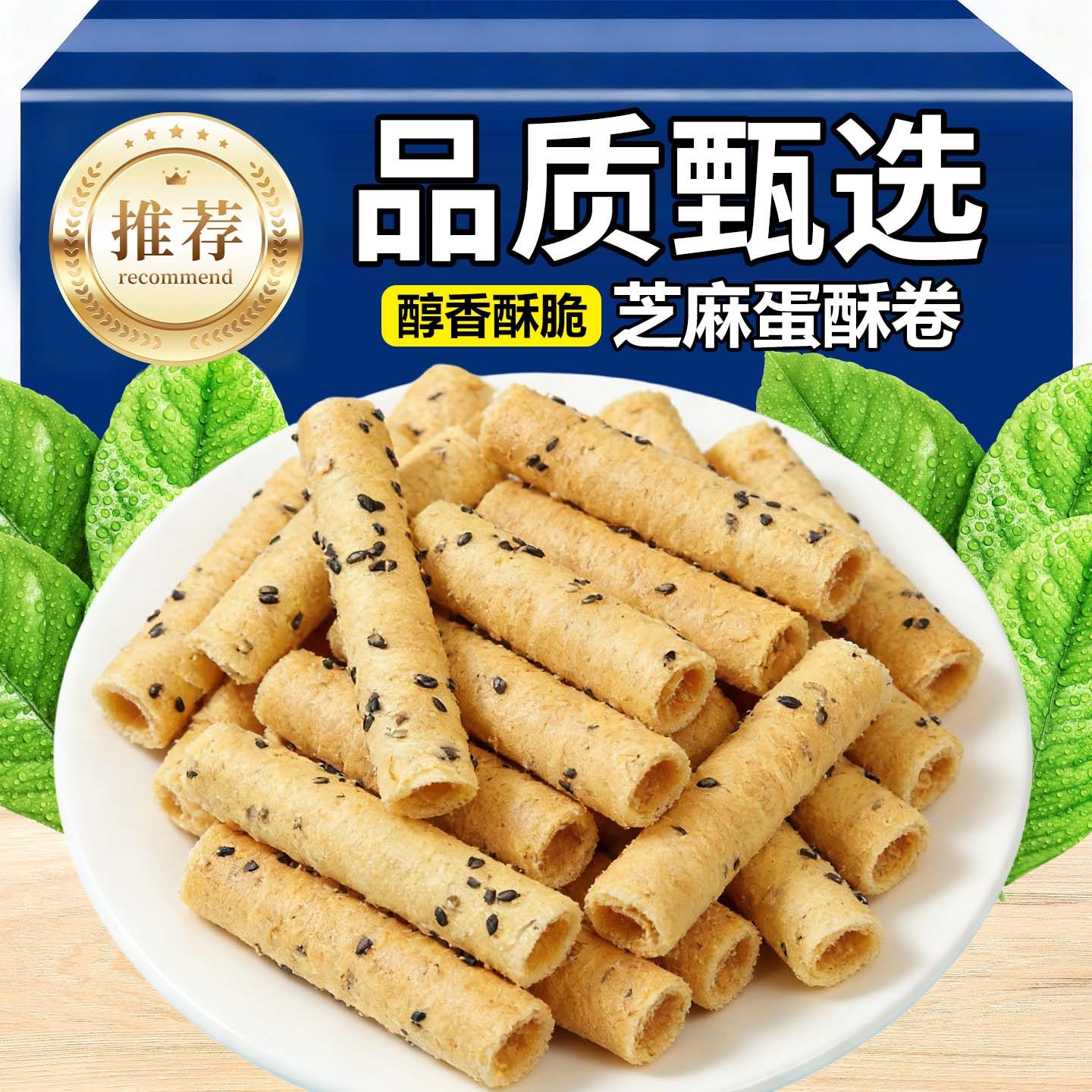 老上海芝麻蛋酥卷黑芝麻酥脆老式手工代早餐休闲解馋零食特产糕点,零食/坚果/特产,糕点礼盒/伴手礼,淘宝优惠券,粉丝福利购,淘宝优惠卷