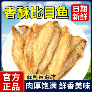 香酥烤比目鱼干片零食海味即食偏口鱼酥非油炸办公室休闲小鱼干仔