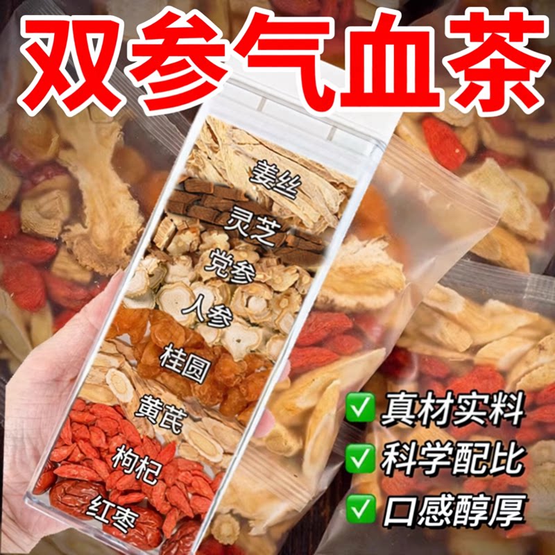 春及党参红枣桂圆枸杞养生花茶