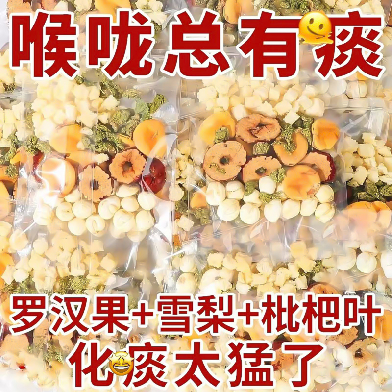罗汉果胖大海枇杷雪梨茶咳止喉润