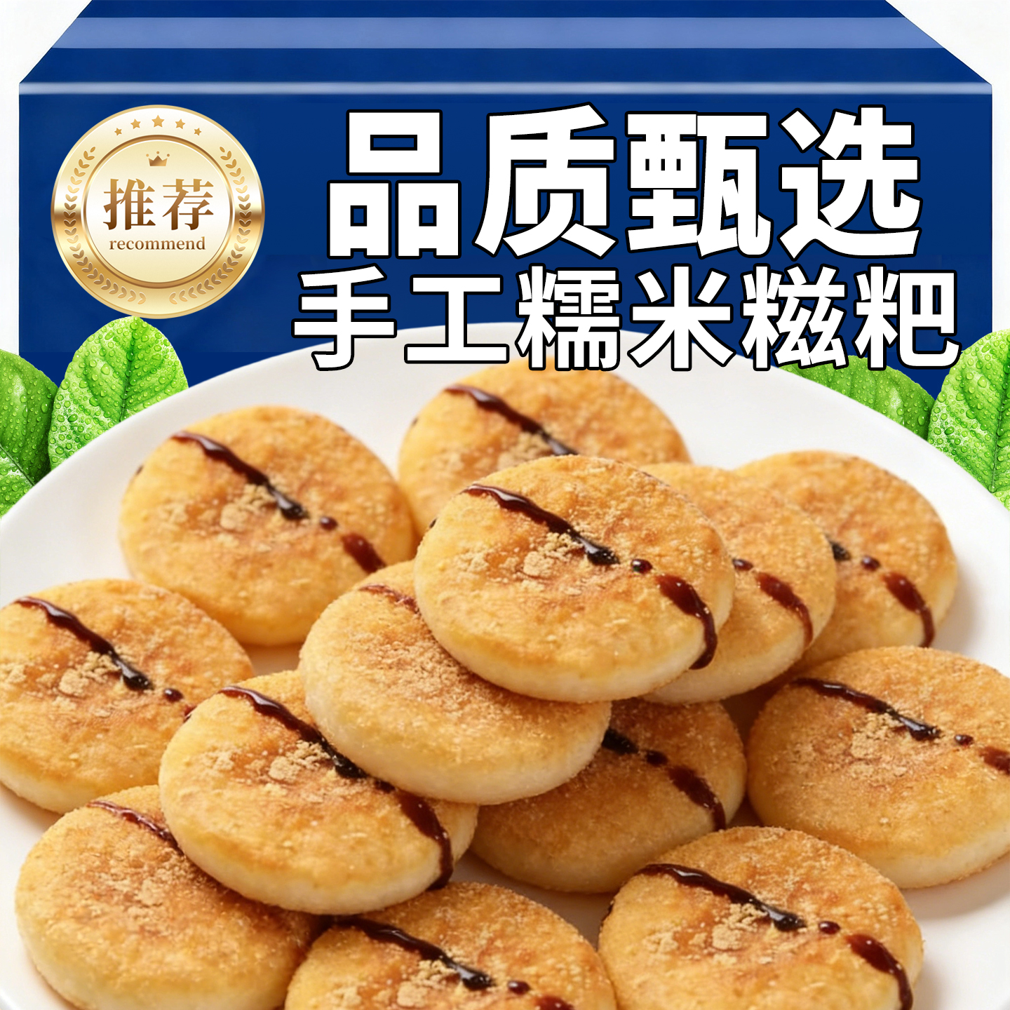 红糖糍粑纯樗米手工半成品糯米糍粑年糕滋粑麻糍火锅熟糍耙粘糕