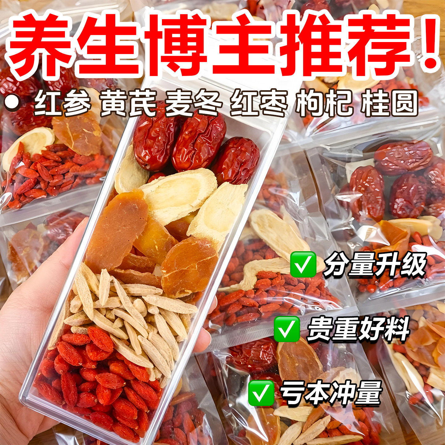 红参麦冬黄芪红枣桂圆枸杞补养女人气血养生花茶包女生调理泡水喝