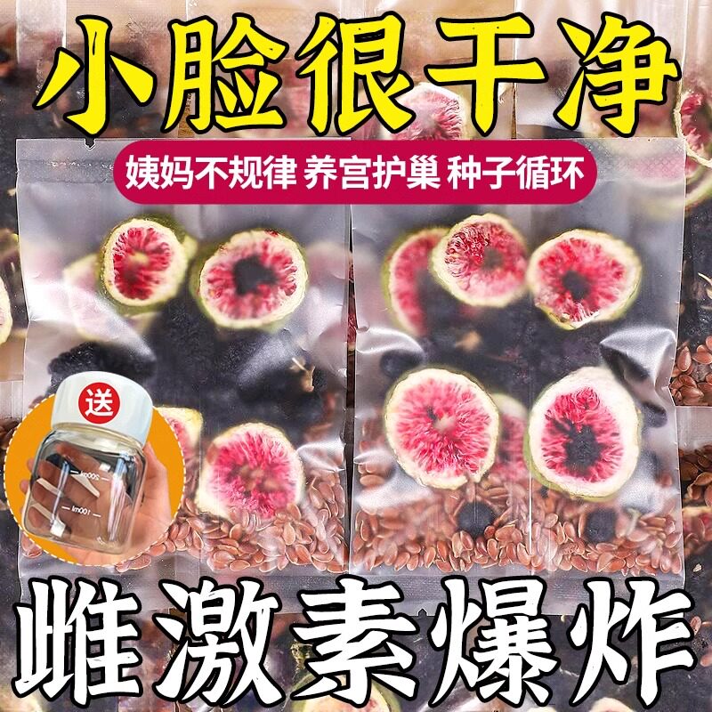 养雌黄体酮茶种子循环亚麻籽无花果黑豆黑枸杞桑葚茶女生养生茶包