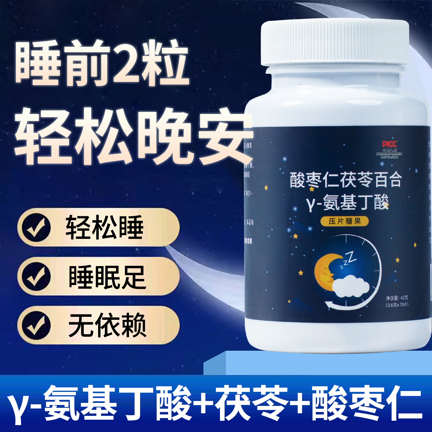 【还你好睡眠】酸枣仁氨基丁酸片