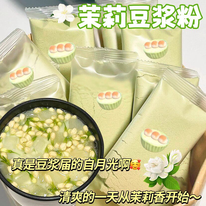 茉莉冰豆浆纯豆浆粉豆奶无蔗糖低减代早餐冲饮脂肥鲜花官方旗舰店,咖啡/麦片/冲饮,豆浆,淘宝优惠券,粉丝福利购,淘宝优惠卷