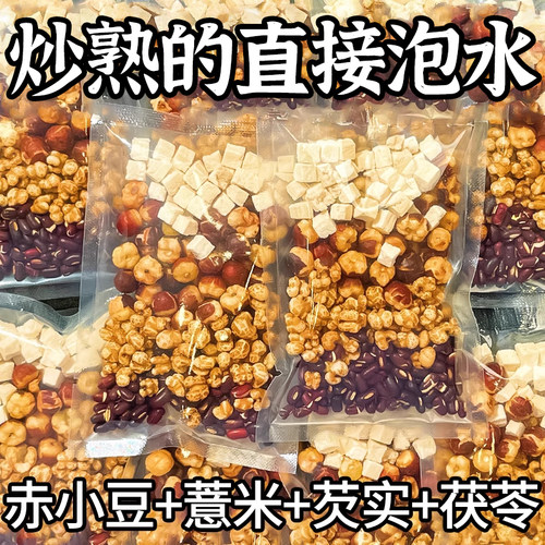 炒熟红豆薏米祛湿茶湿气拜拜茶