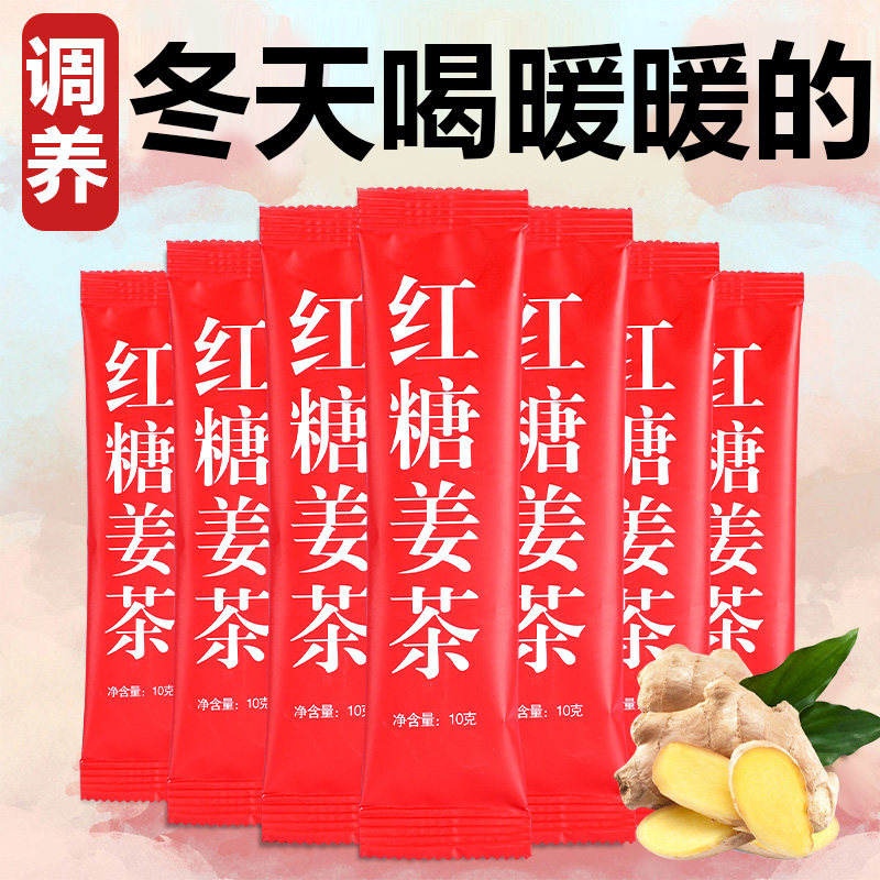 红糖姜茶大姨妈生姜红糖水宫黑糖寒气调理大姨妈气血送女友姜汁饮,传统滋补营养品,养生茶,淘宝优惠券,粉丝福利购,淘宝优惠卷