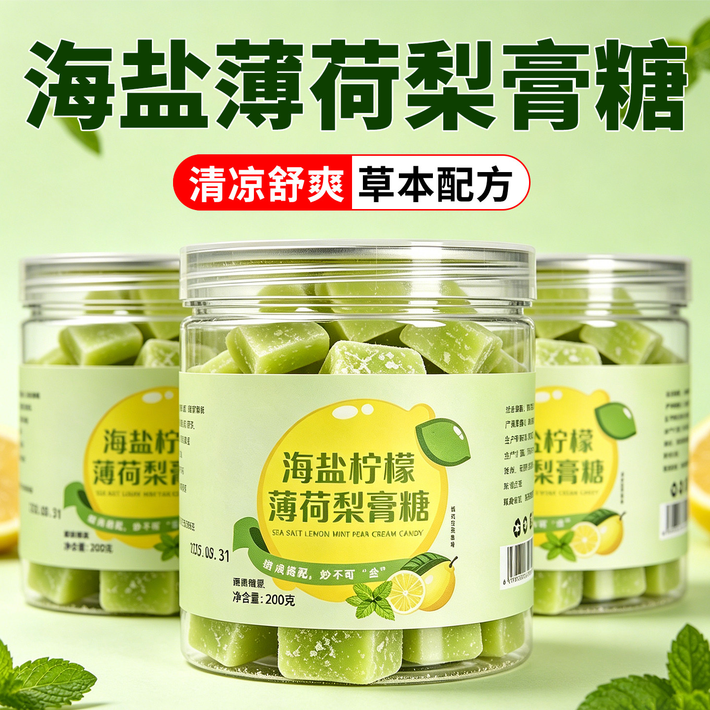 正品海盐柠檬薄荷雪梨膏糖佛手甘草儿童成人零食换季软糖咸甜糖果