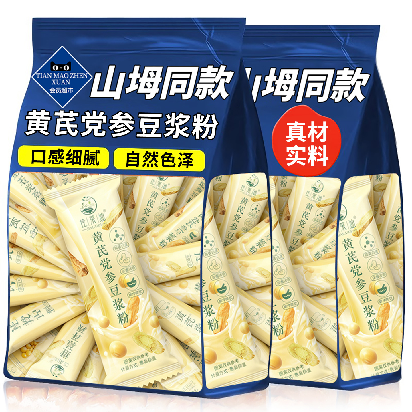 黄芪豆浆粉/845人收藏