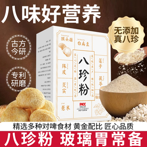 八珍粉官方旗舰店健养正品脾胃冲泡饮品代餐饱腹食品营养早餐即食