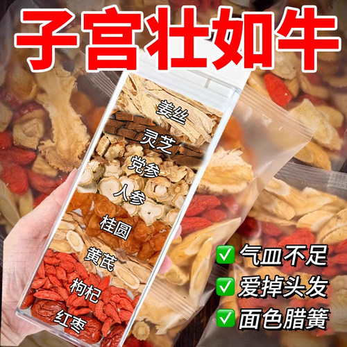 春及党参红枣桂圆枸杞养生花茶