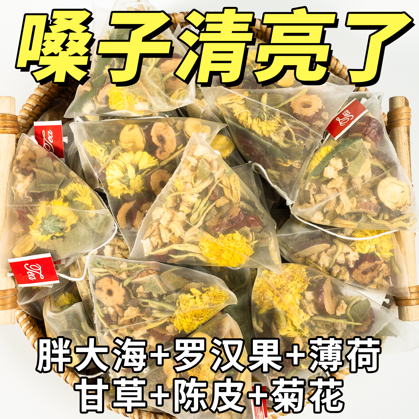 胖大海罗汉果菊花茶金银花决明子甘草陈皮嗓子组合养生茶清润茶