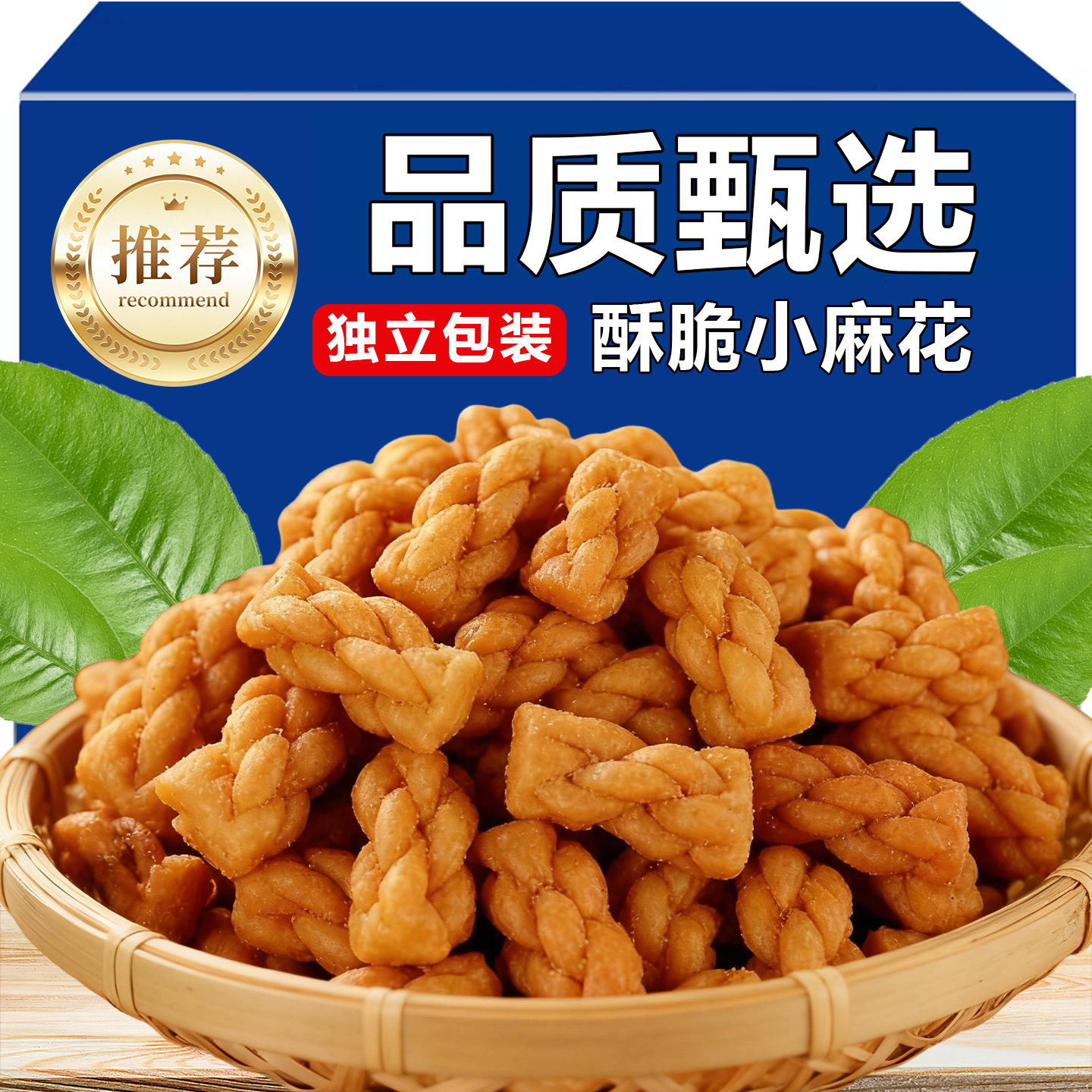 多口味小麻花椒盐网红推荐零食单独包装休闲食品小吃饼干整箱批发