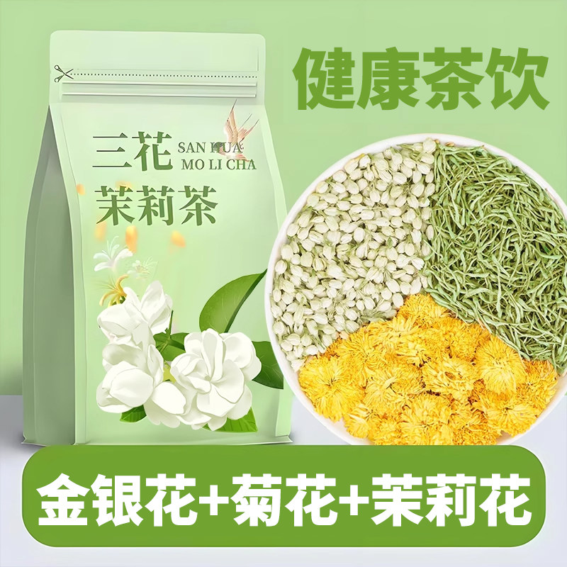 金银花菊花茉莉花茶三花茶热火去清女人白颜养泡水喝泡茶养生茶包