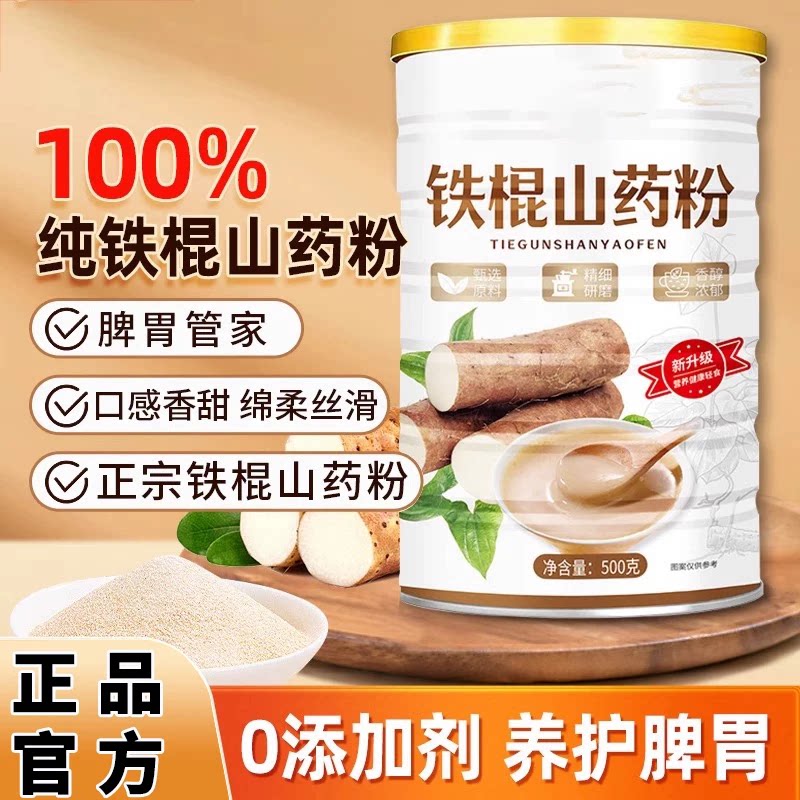 铁棍山药粉焦作正宗温县垆土怀淮山粉养胃护胃营养早餐冲饮代餐粉
