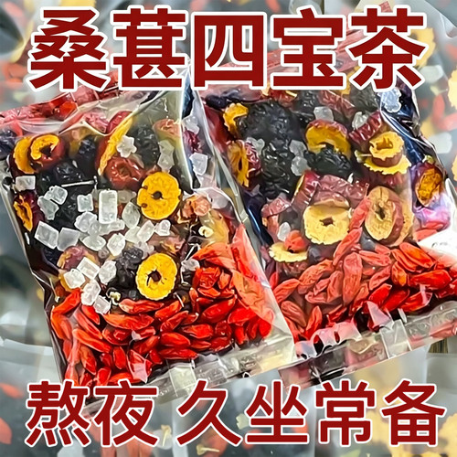 枸杞桑葚茶黑枸杞红枣男士养生茶