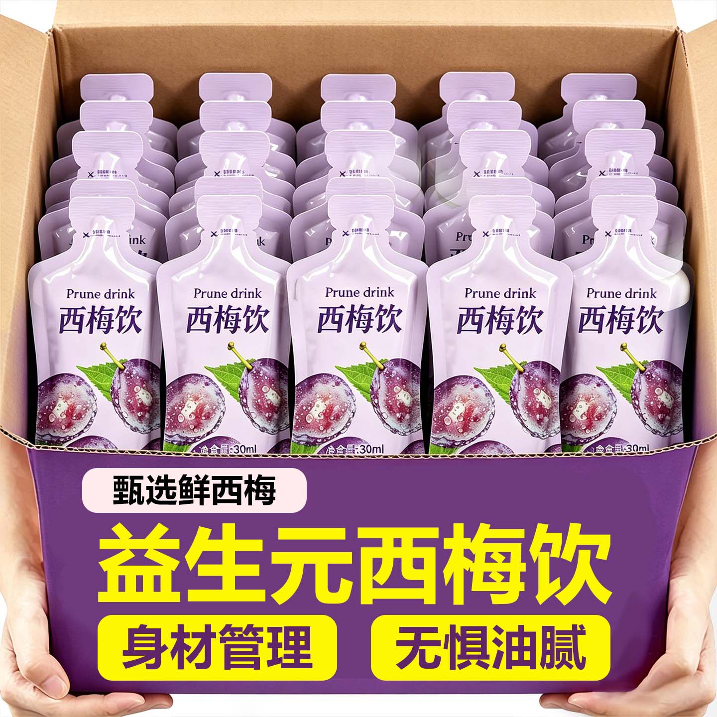 15万+人付款西梅汁大餐救星果汁