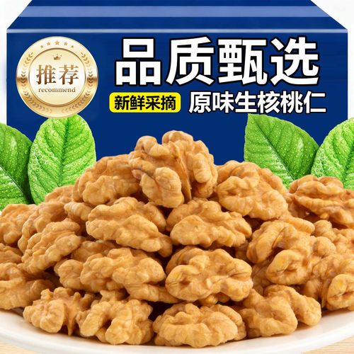 新货核桃仁原味生核桃坚果袋装烘培批休闲娱乐零食薄皮去壳核桃肉