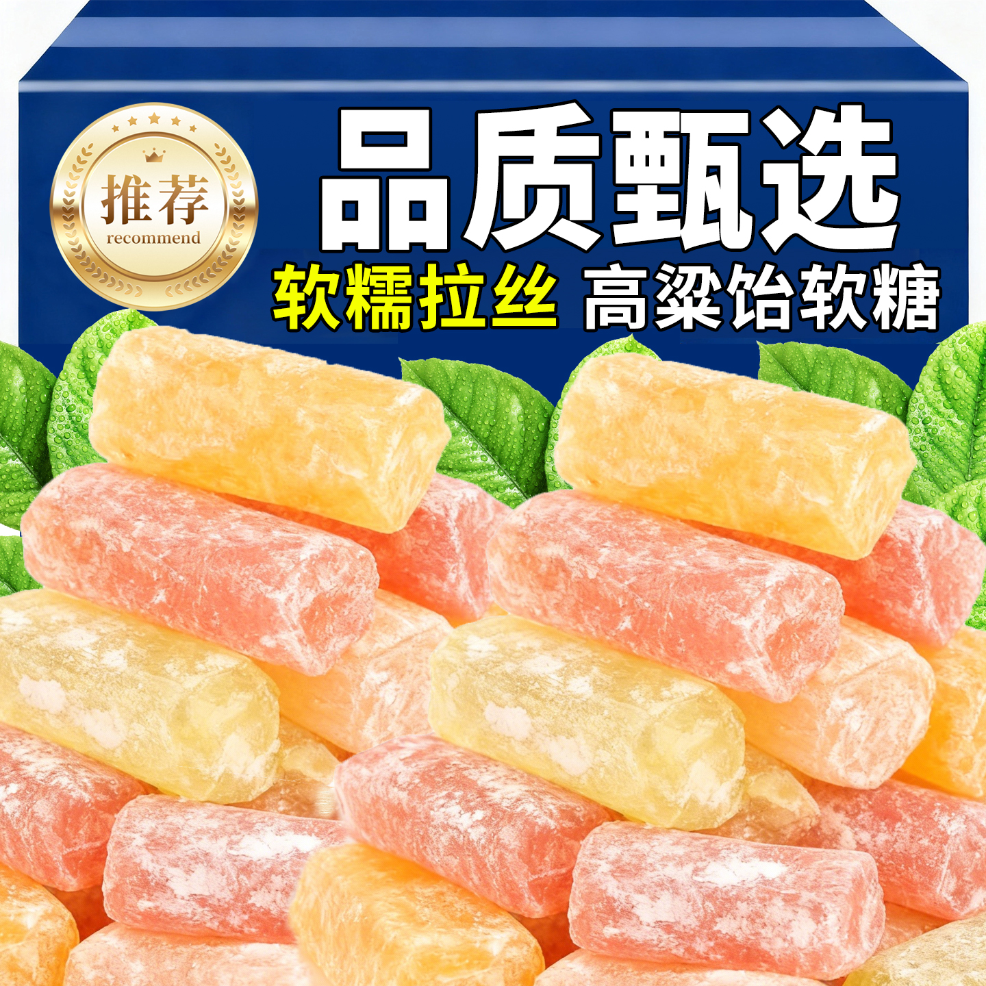 高粱饴软糖糖果散装山东特产高粱怡拉丝糖网红休闲零食年货旗舰店