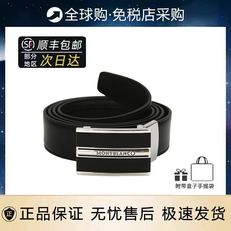 【柜台联保】万宝龙牛皮腰带板扣自动扣黑色男士商务皮带提货券