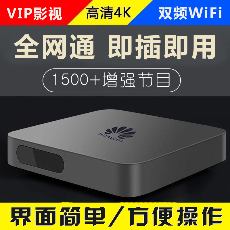 全网通无线网络机顶盒老人家用5Gwifi高清魔盒4K电视盒子投屏器-封面