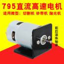 795直流电机12V24V大功率大扭矩电动机高速双滚珠轴承电机小马达