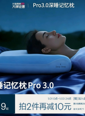 【官方正品】深睡枕Pro3枕头护颈椎助睡眠记忆棉枕芯枕头成人送礼