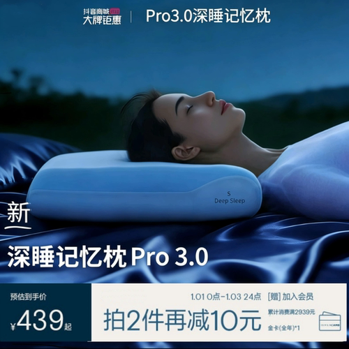 【官方正品】深睡枕Pro3枕头护颈椎助睡眠记忆棉枕芯枕头成人送礼