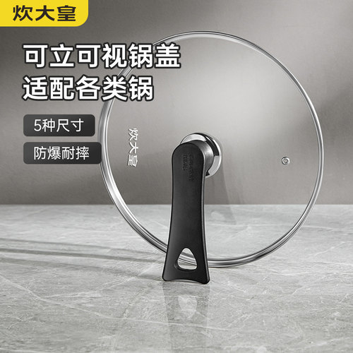 炊大皇原厂锅盖钢化玻璃