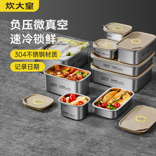 炊大皇304不锈钢保鲜盒便当盒