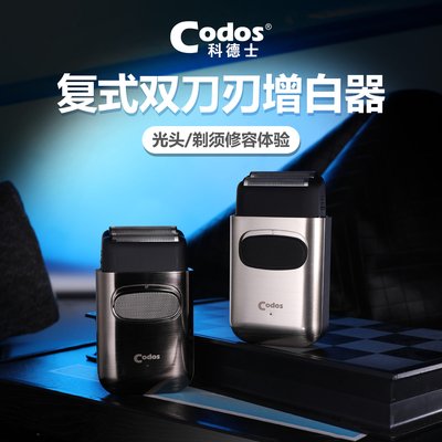 科德士S10油头增白器理发复式剃须刀理发店神器推白光头理发神器