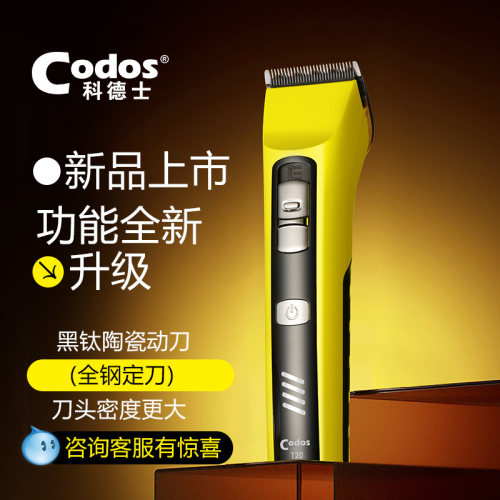 科德士发廊家庭通用理发器