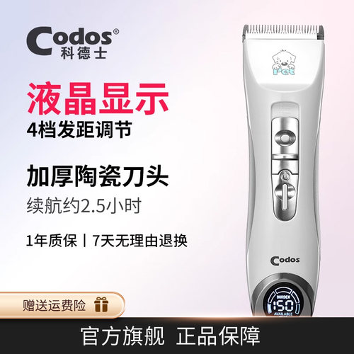 科德士液晶数显宠物电推剪