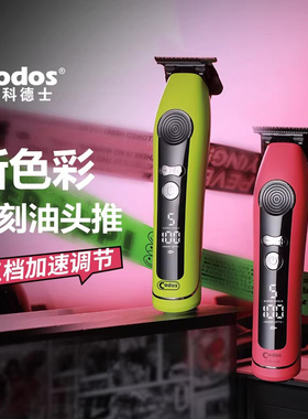 科德士油头电推剪推子理发器专业雕刻修边渐变发廊理发店专用316