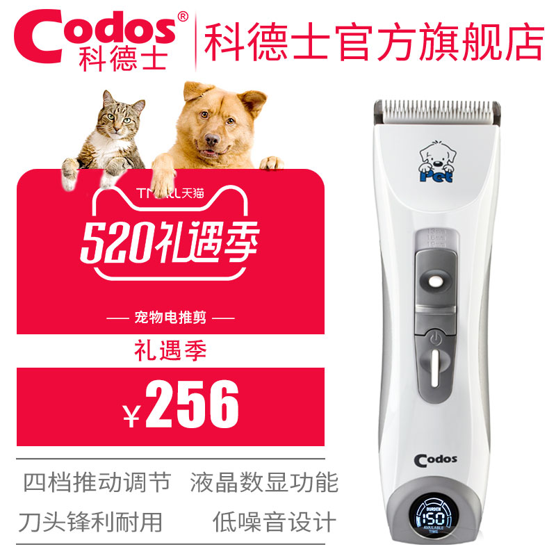 科德士泰迪寵物電推剪 貓狗電推子 充電狗狗剃毛器剃毛刀CP-9600