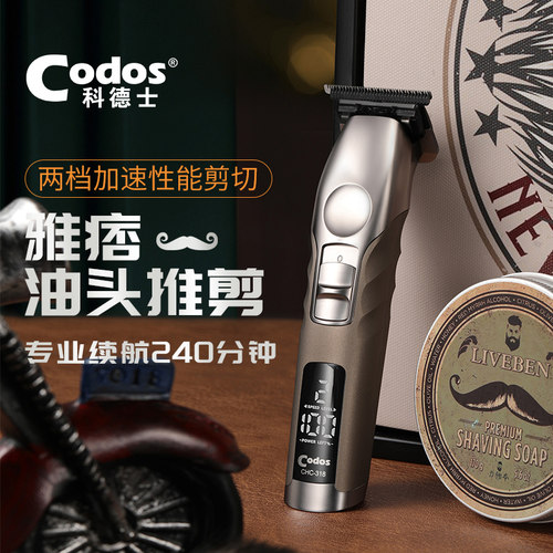 科德士专业油头推剪雕刻修边