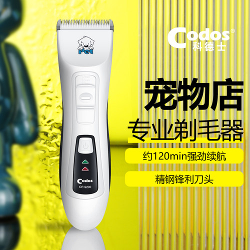 科德士专业狗狗剃毛器宠物电推子