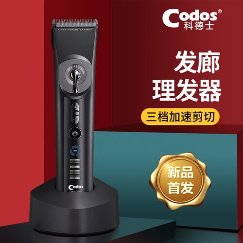 科德士专业电推剪发廊专用理发器