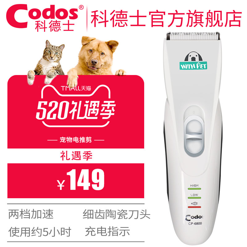 科德士CP-6800寵物電推剪 專業狗狗剃毛器 臉腳修毛刀剪毛器包郵