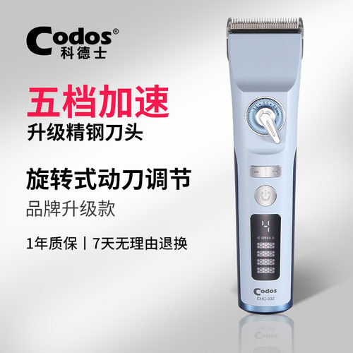 CODOS/科德士932专业理发器