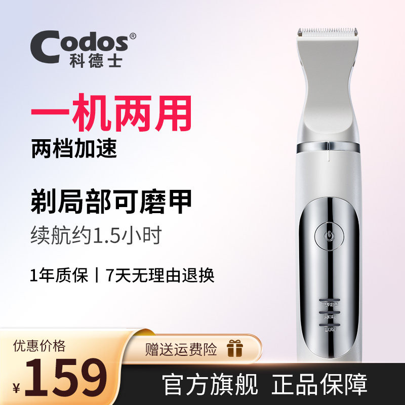 科德士宠物电推剪猫咪剃脚毛器狗狗毛理修剪毛脚底指甲剪刀钳3500属于什么档次？