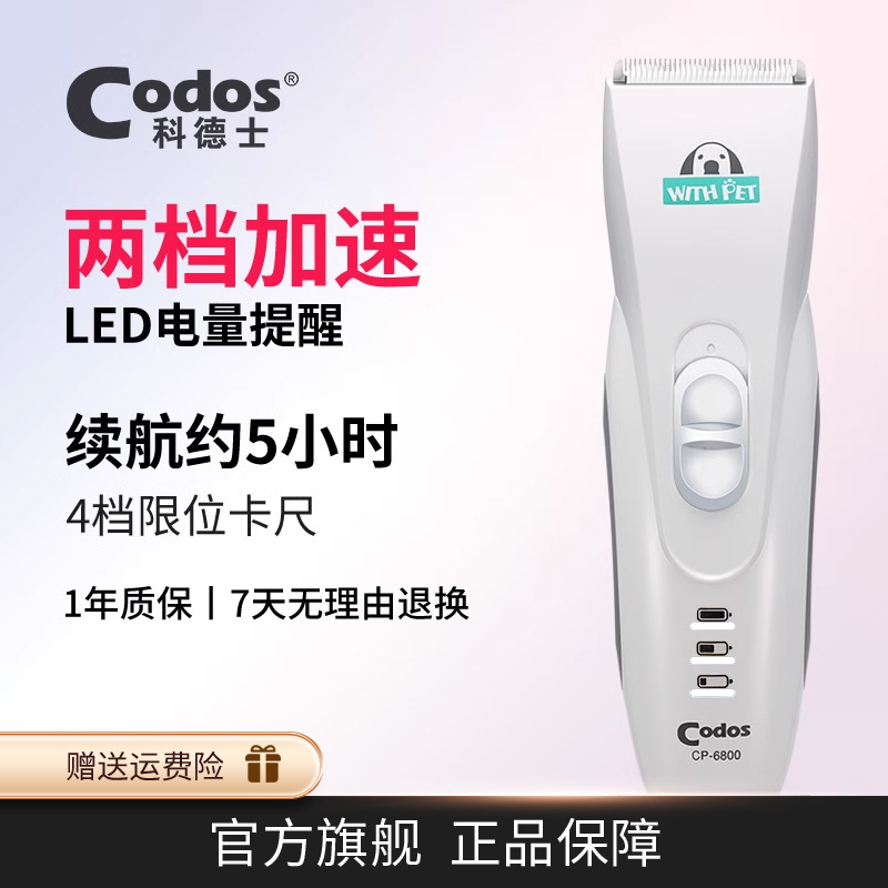 科德士cp-6800宠物电推剪