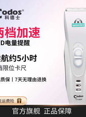 科德士6800狗狗剃毛器宠物电推剪推子狗毛猫咪修剪毛神器专用专业