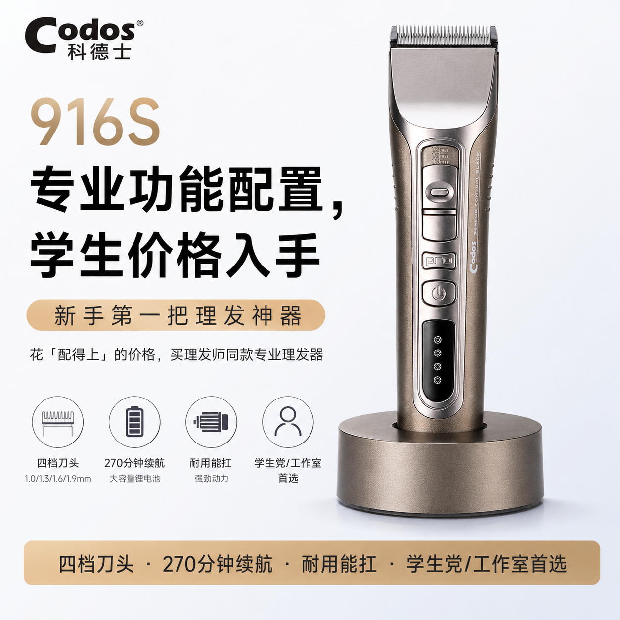 科德士916S专业理发器学生党新手第一把理发神器家庭男士专用工具